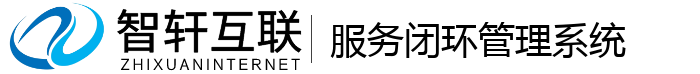 服务闭环管理系统